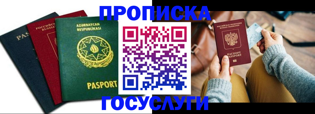 временная регистрация адрес в Хабаровске